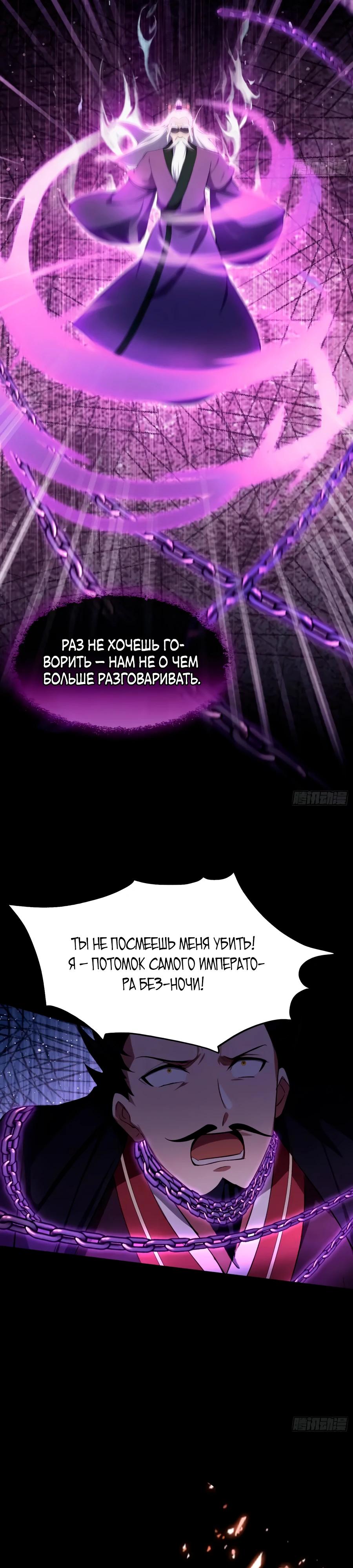 Манга Оказывается, я уже давно непобедим - Глава 259 Страница 5