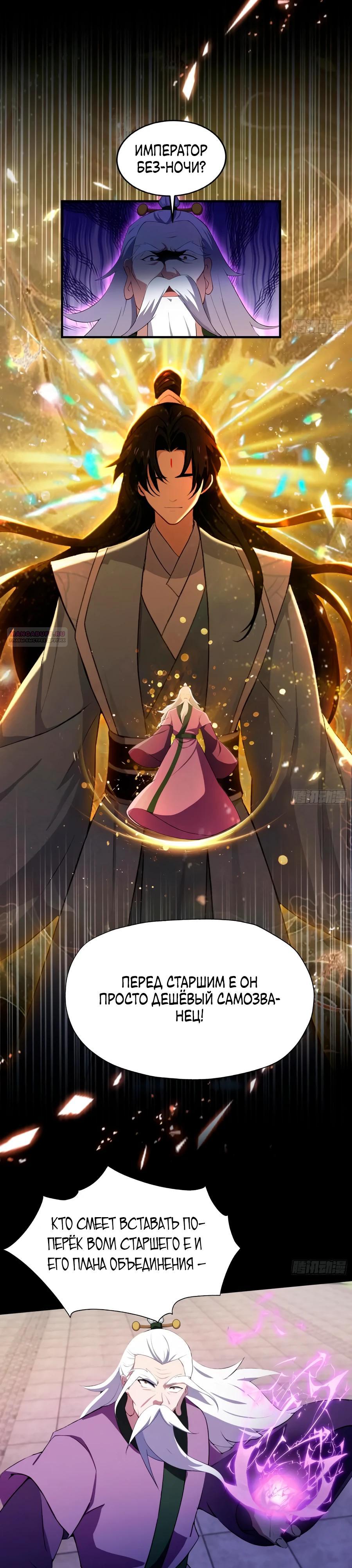 Манга Оказывается, я уже давно непобедим - Глава 259 Страница 6