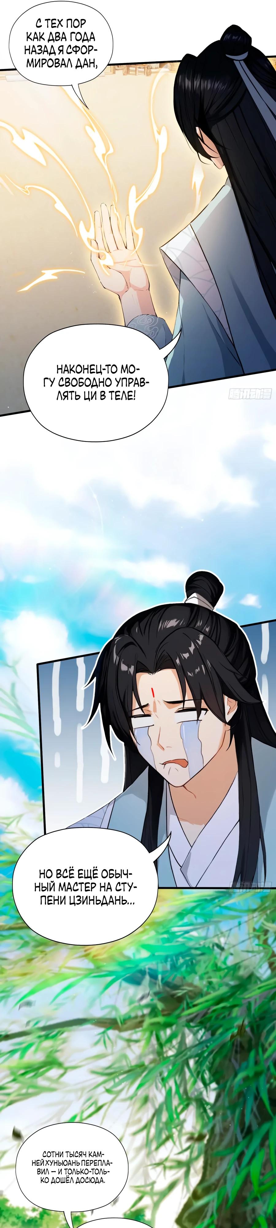 Манга Оказывается, я уже давно непобедим - Глава 259 Страница 21