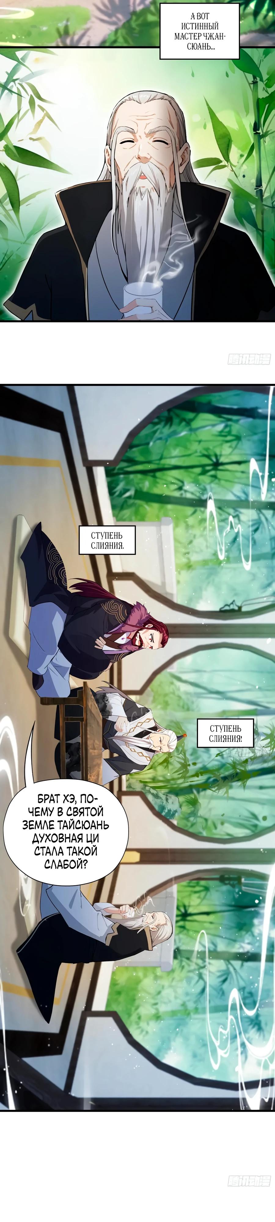 Манга Оказывается, я уже давно непобедим - Глава 259 Страница 17