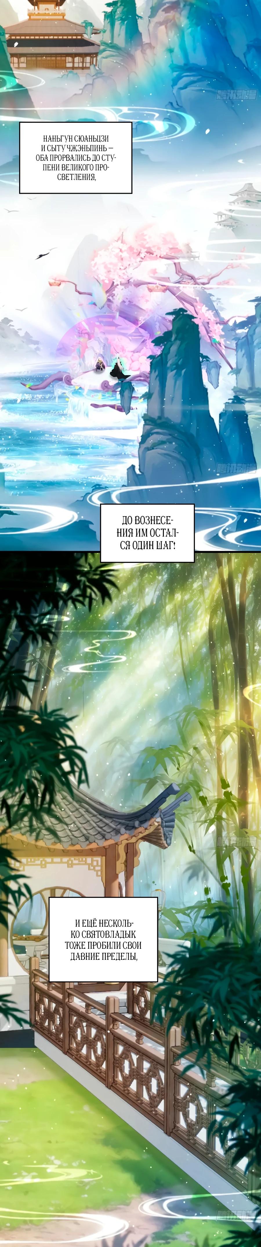 Манга Оказывается, я уже давно непобедим - Глава 259 Страница 16