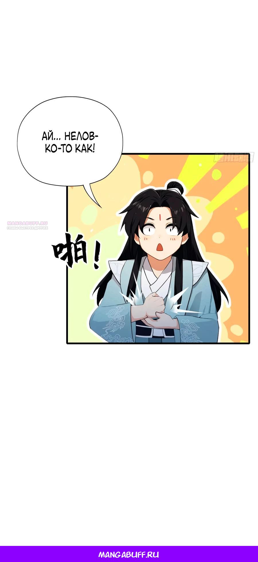 Манга Оказывается, я уже давно непобедим - Глава 259 Страница 31