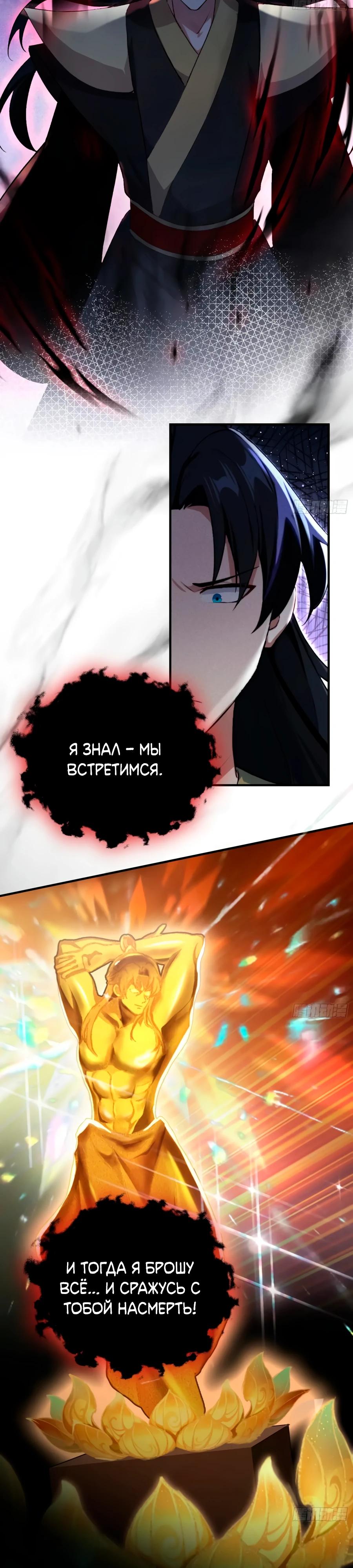 Манга Оказывается, я уже давно непобедим - Глава 258 Страница 19
