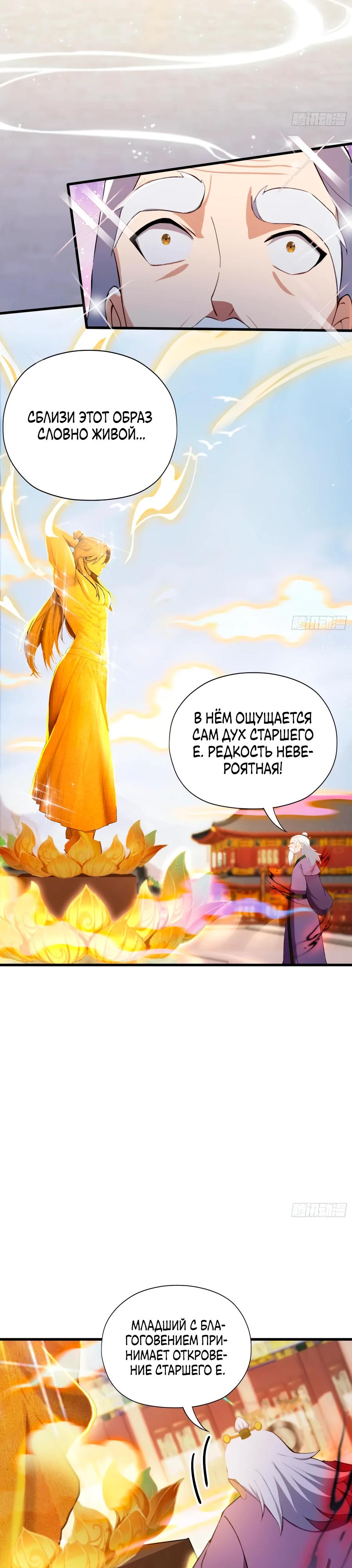 Манга Оказывается, я уже давно непобедим - Глава 258 Страница 5