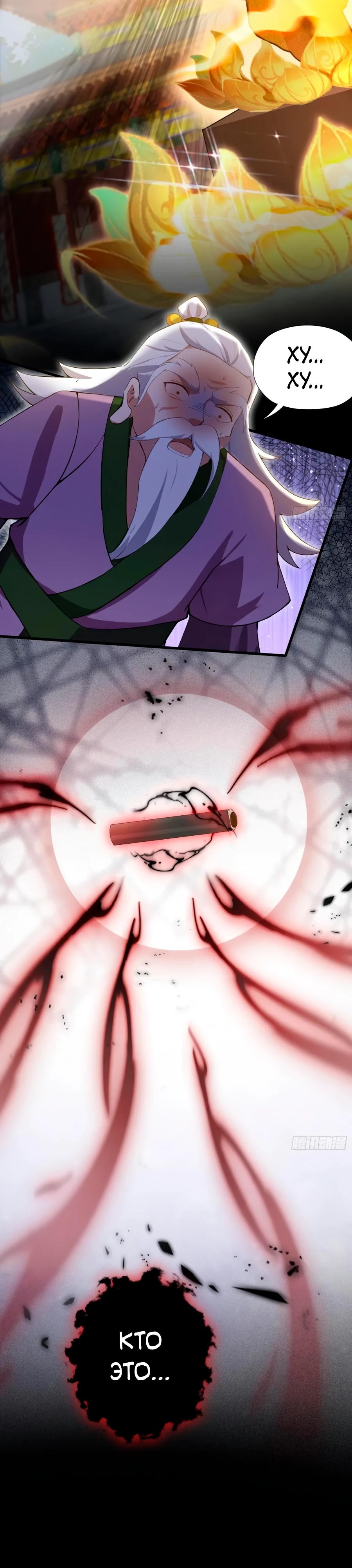 Манга Оказывается, я уже давно непобедим - Глава 258 Страница 11