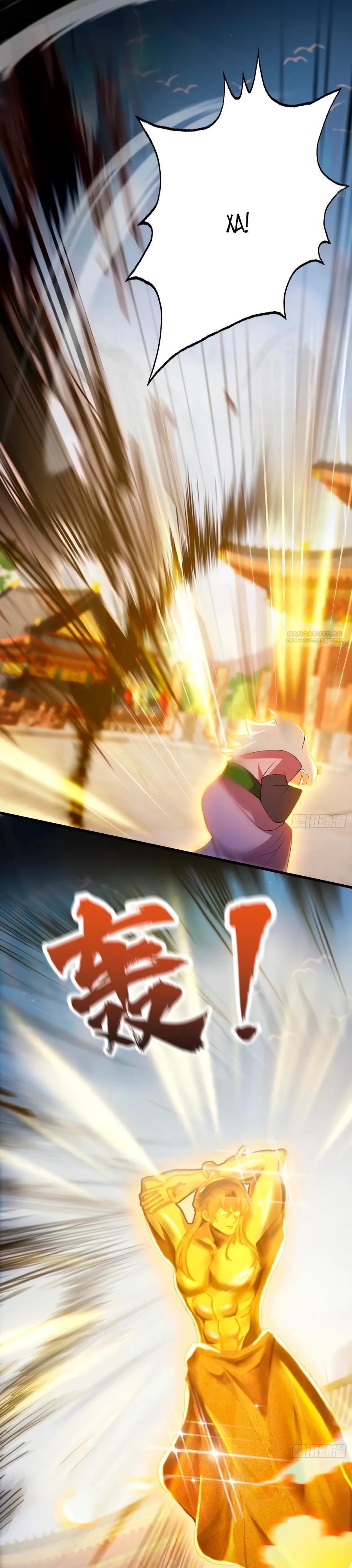 Манга Оказывается, я уже давно непобедим - Глава 258 Страница 10