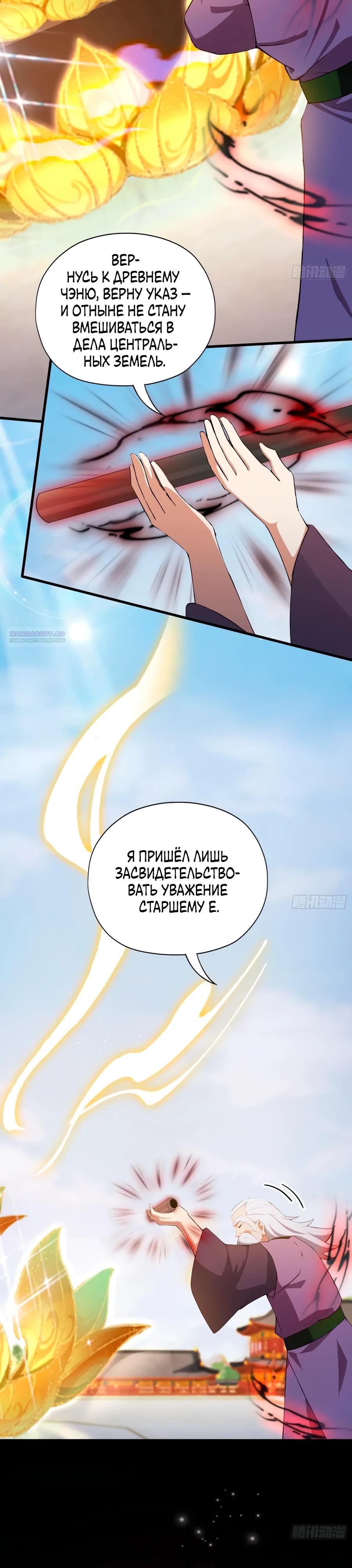 Манга Оказывается, я уже давно непобедим - Глава 258 Страница 6