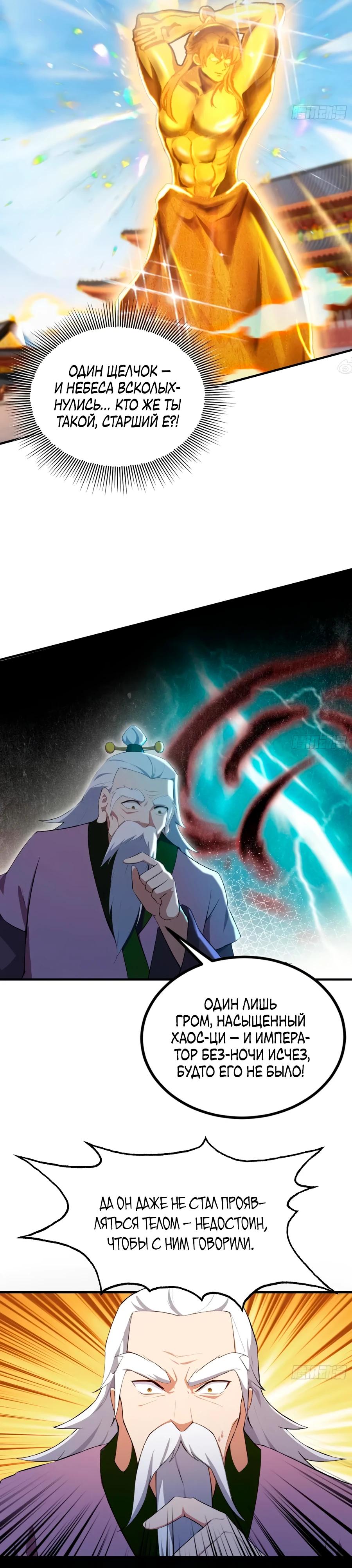 Манга Оказывается, я уже давно непобедим - Глава 258 Страница 21