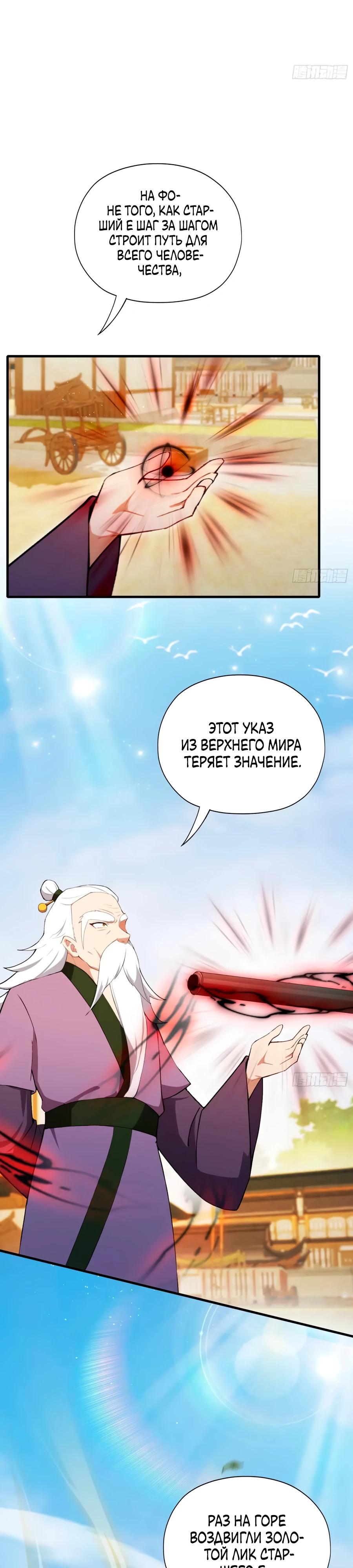 Манга Оказывается, я уже давно непобедим - Глава 258 Страница 3