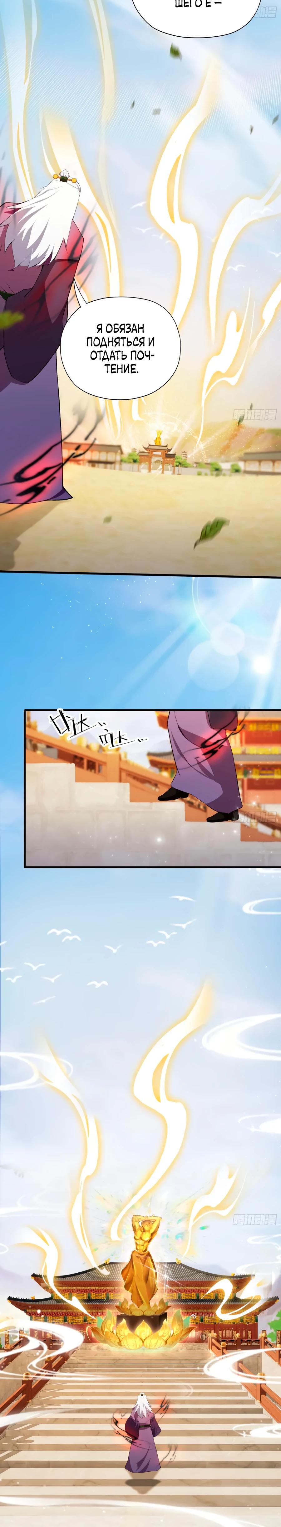 Манга Оказывается, я уже давно непобедим - Глава 258 Страница 4