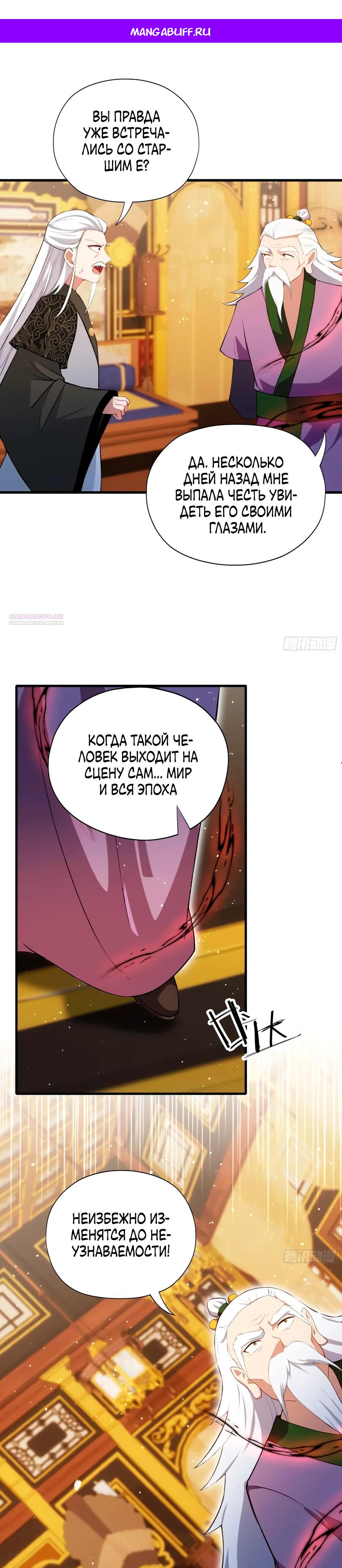 Манга Оказывается, я уже давно непобедим - Глава 258 Страница 1