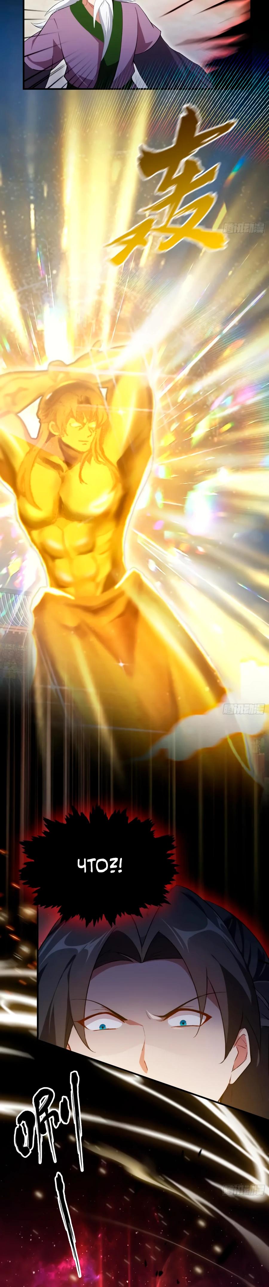 Манга Оказывается, я уже давно непобедим - Глава 258 Страница 16