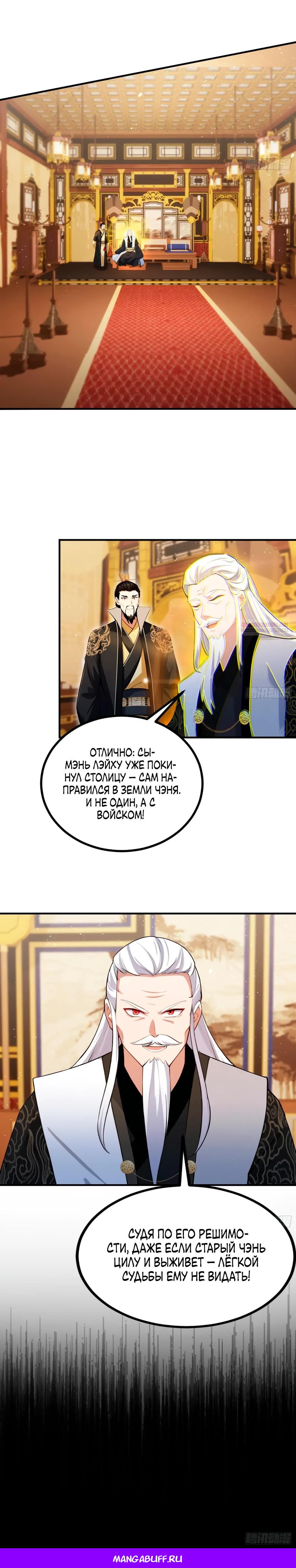 Манга Оказывается, я уже давно непобедим - Глава 258 Страница 24