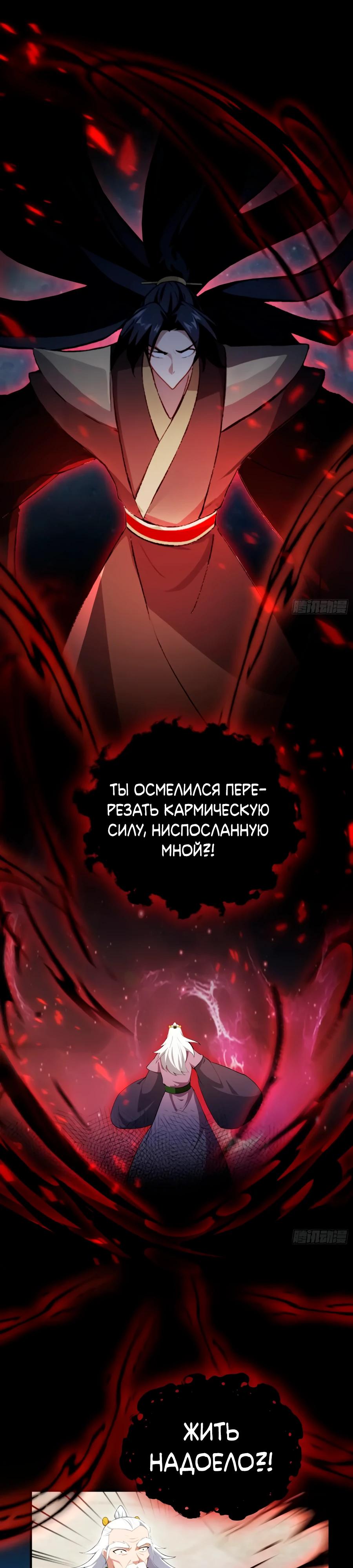 Манга Оказывается, я уже давно непобедим - Глава 258 Страница 15