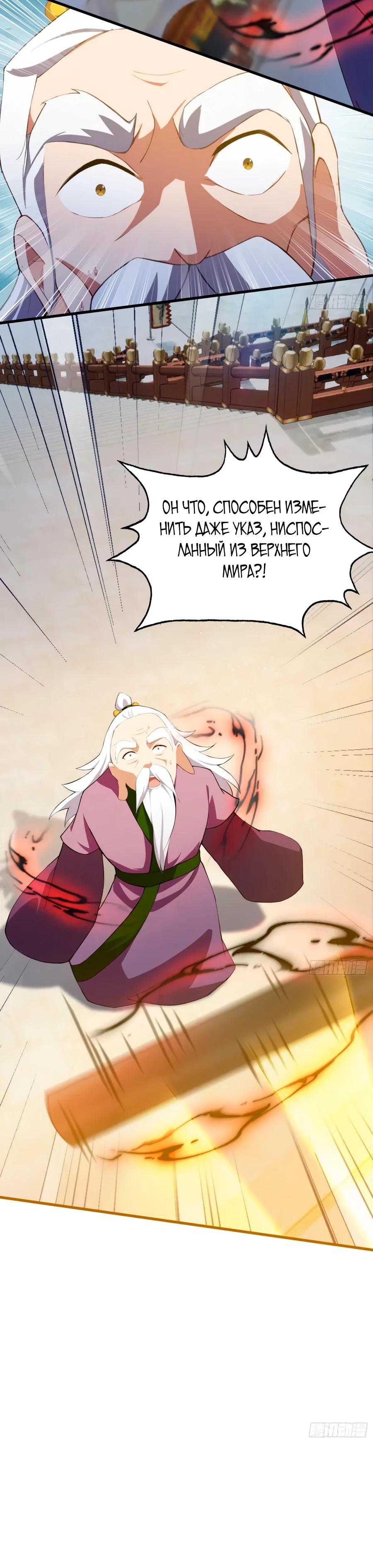 Манга Оказывается, я уже давно непобедим - Глава 258 Страница 8