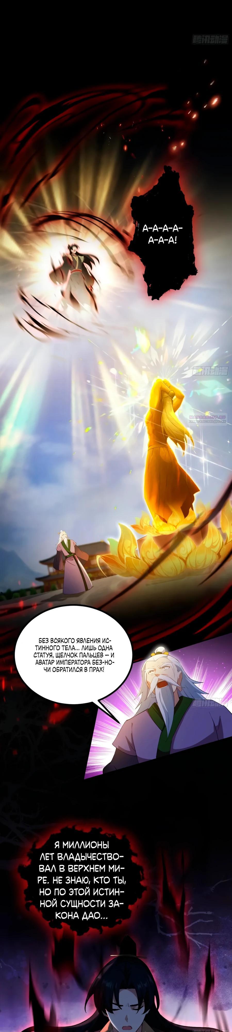 Манга Оказывается, я уже давно непобедим - Глава 258 Страница 18