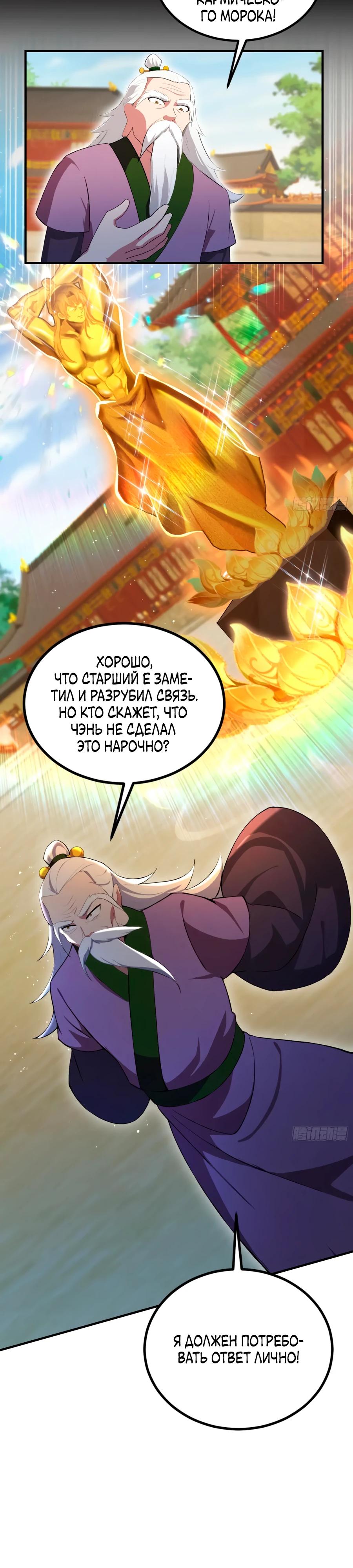 Манга Оказывается, я уже давно непобедим - Глава 258 Страница 23