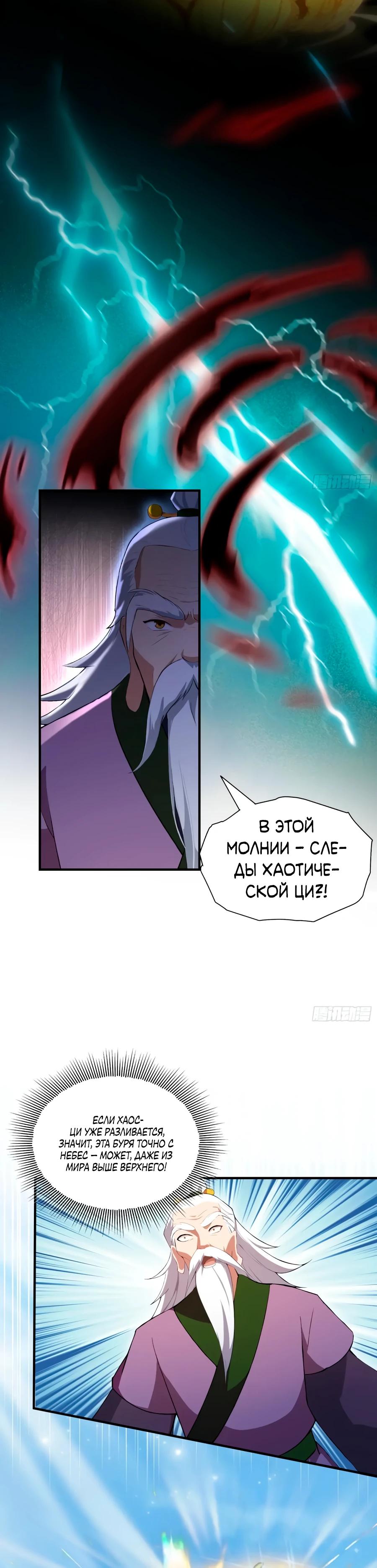 Манга Оказывается, я уже давно непобедим - Глава 258 Страница 20