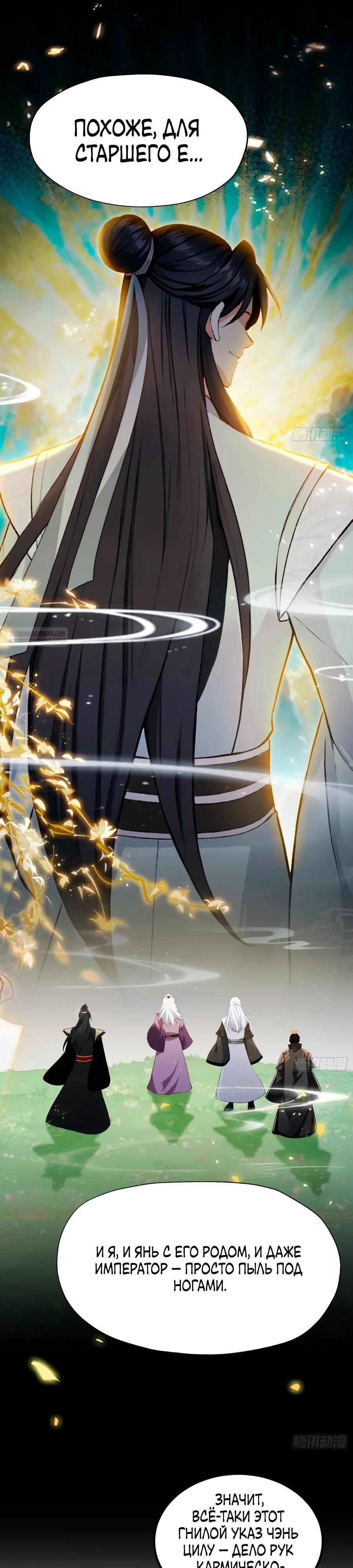 Манга Оказывается, я уже давно непобедим - Глава 258 Страница 22