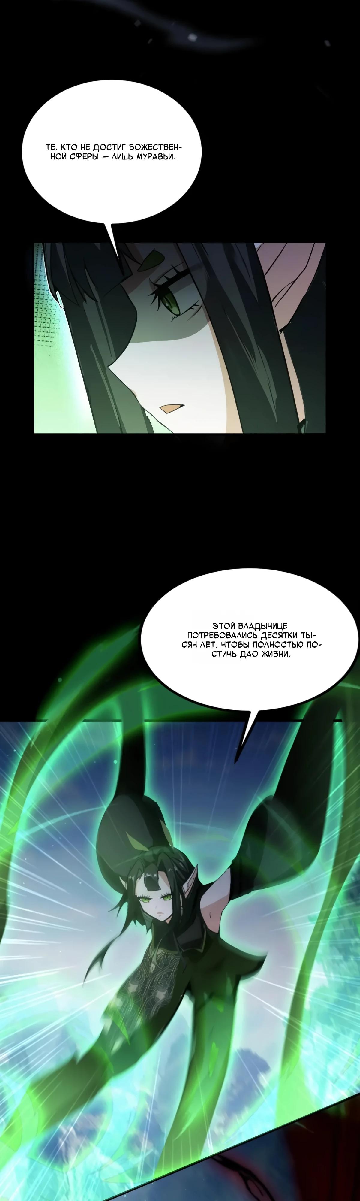 Манга Оказывается, я уже давно непобедим - Глава 281 Страница 25