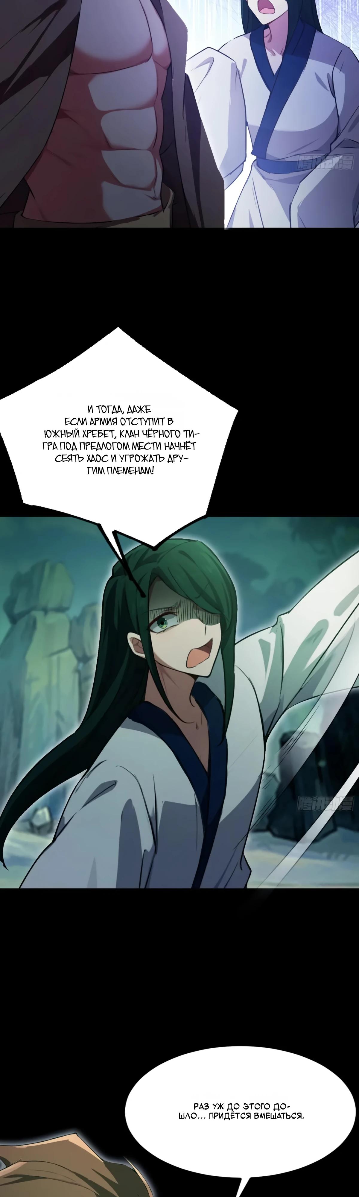 Манга Оказывается, я уже давно непобедим - Глава 281 Страница 15