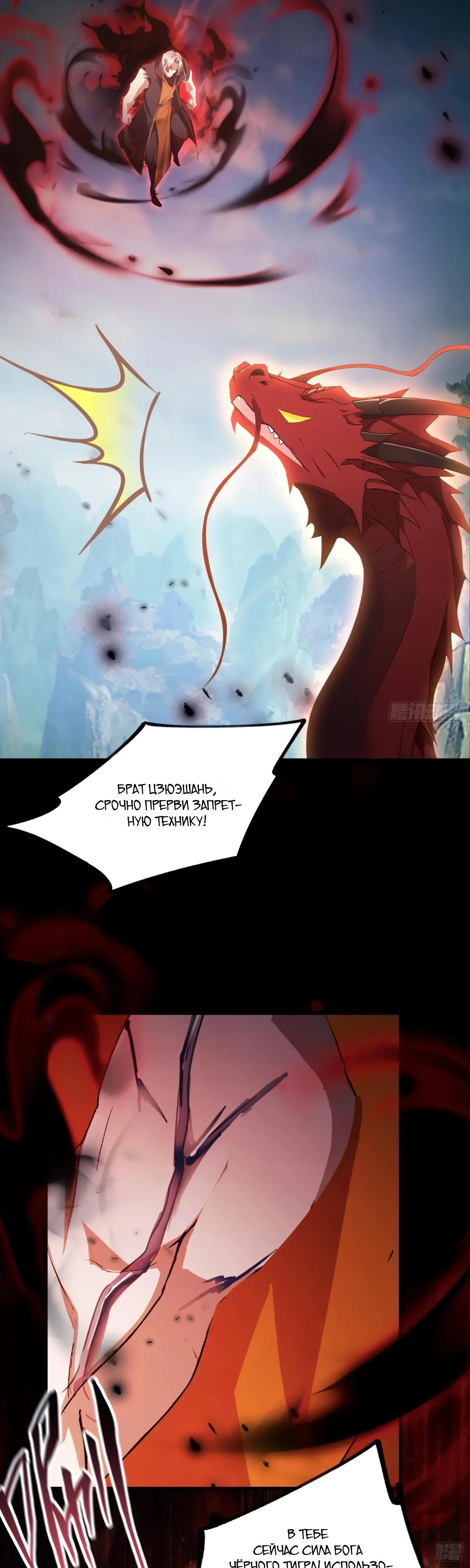 Манга Оказывается, я уже давно непобедим - Глава 281 Страница 21