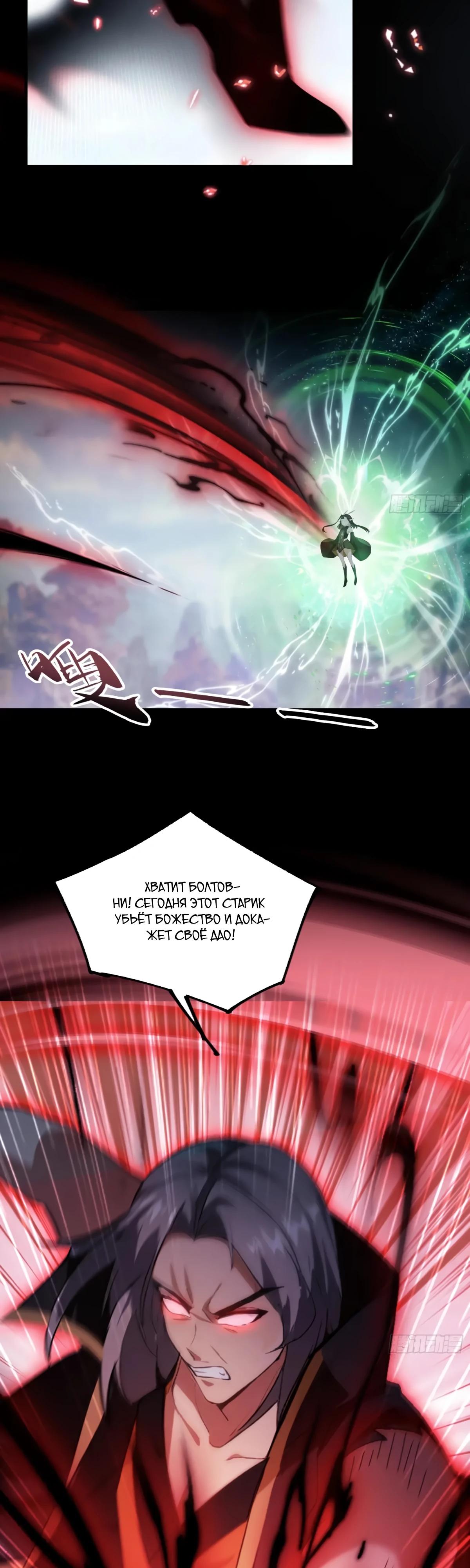 Манга Оказывается, я уже давно непобедим - Глава 281 Страница 9