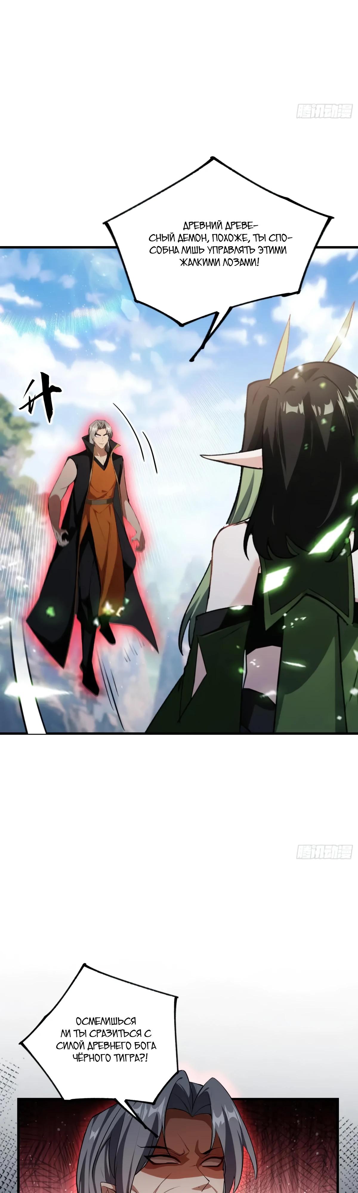 Манга Оказывается, я уже давно непобедим - Глава 281 Страница 7