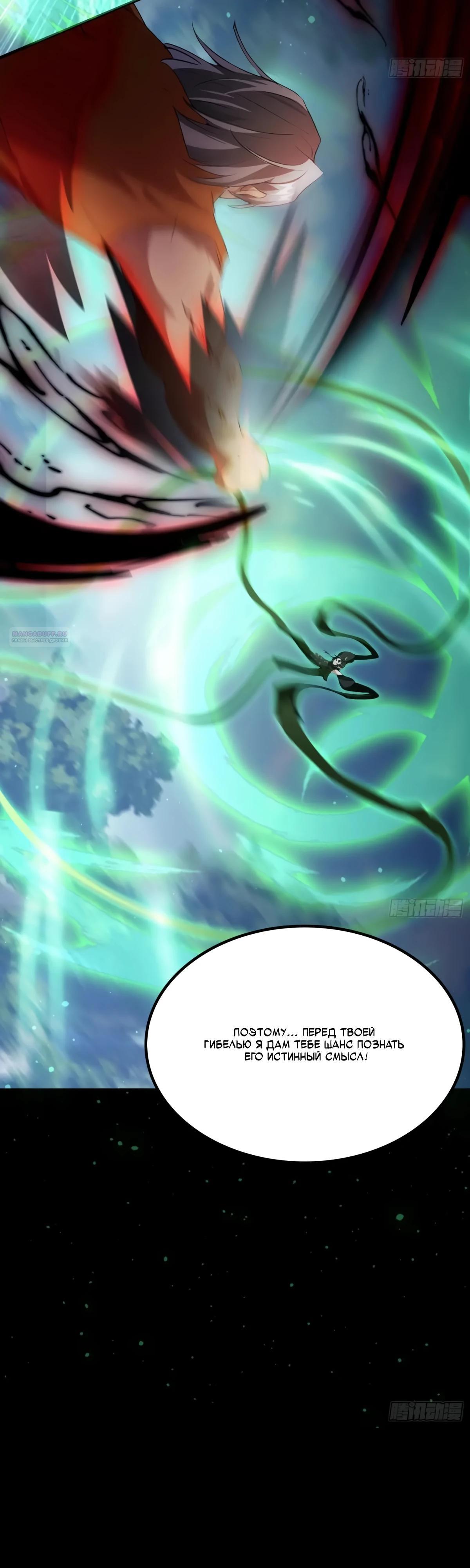 Манга Оказывается, я уже давно непобедим - Глава 281 Страница 26