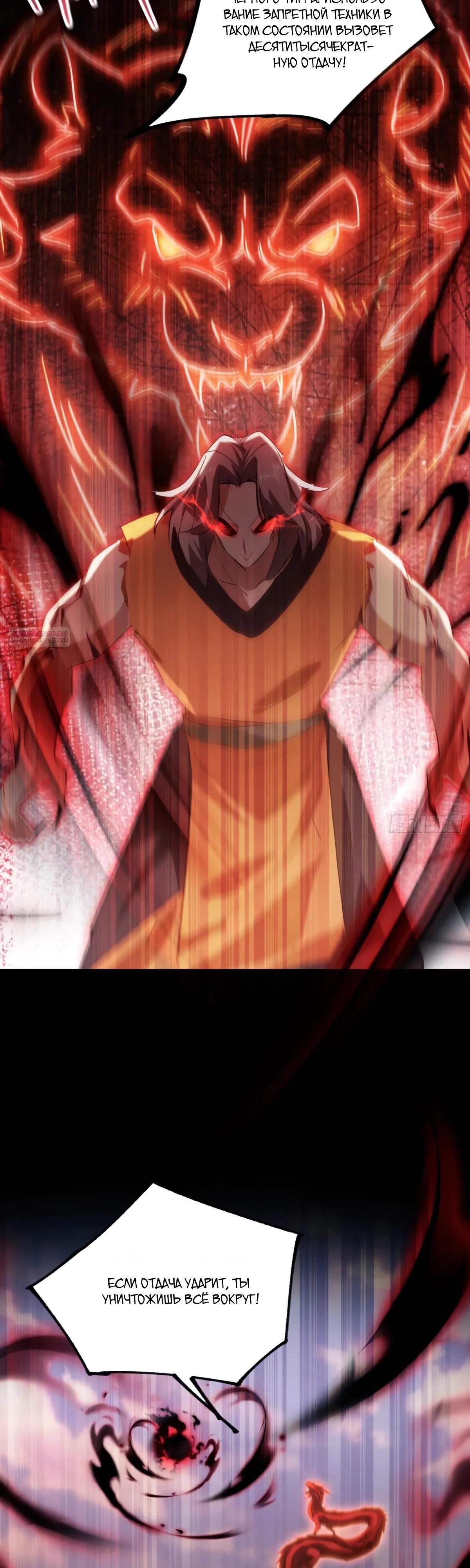 Манга Оказывается, я уже давно непобедим - Глава 281 Страница 22