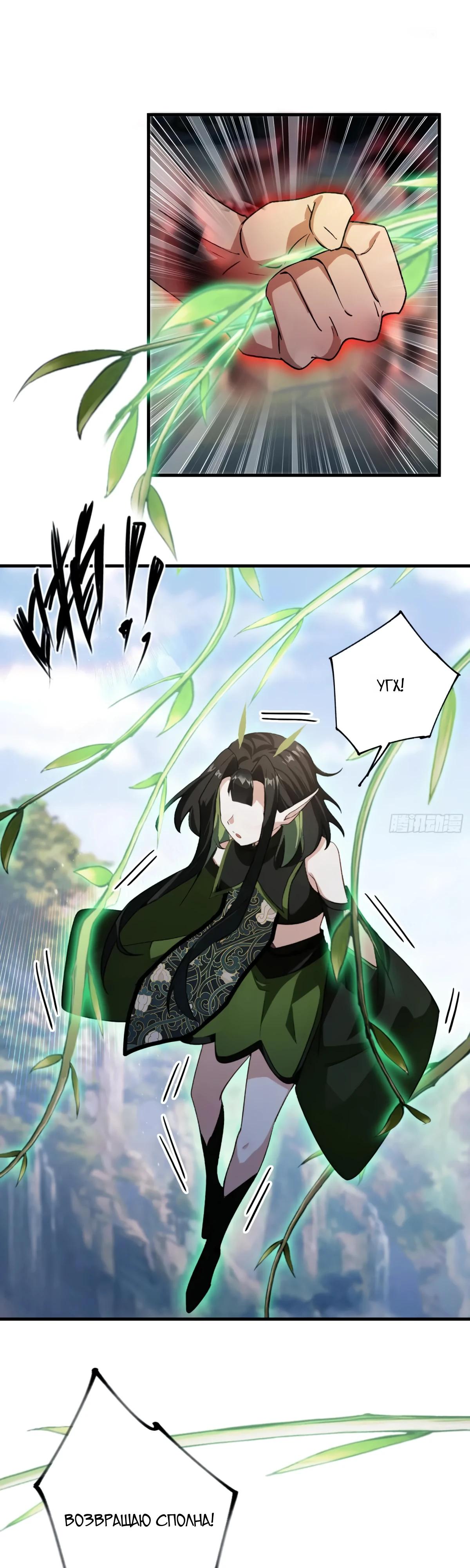 Манга Оказывается, я уже давно непобедим - Глава 281 Страница 4