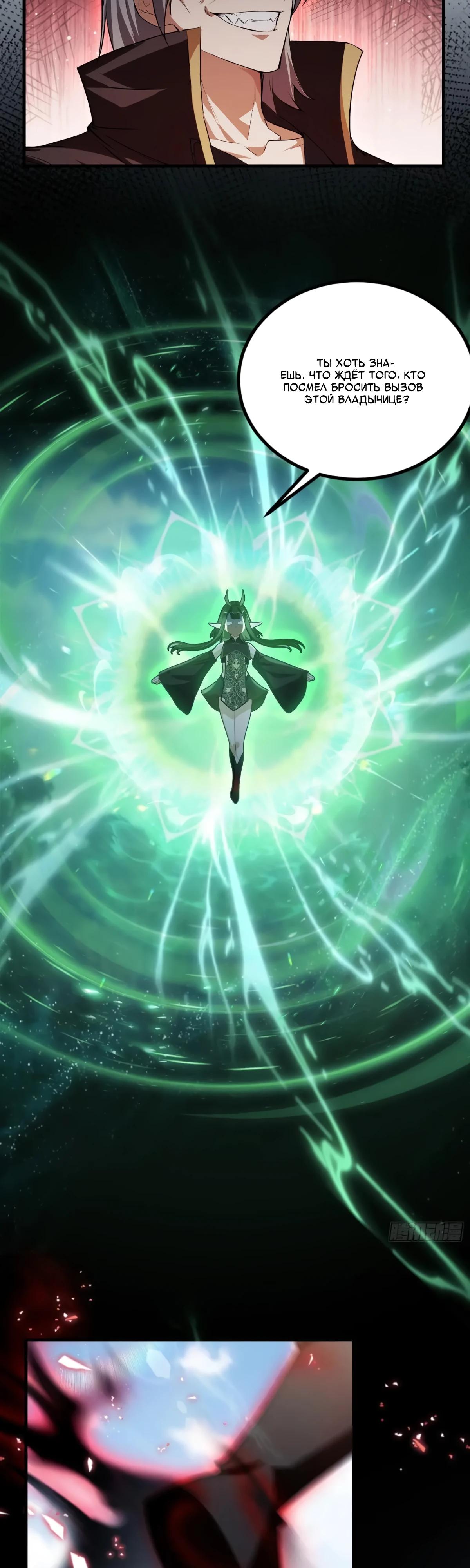 Манга Оказывается, я уже давно непобедим - Глава 281 Страница 8