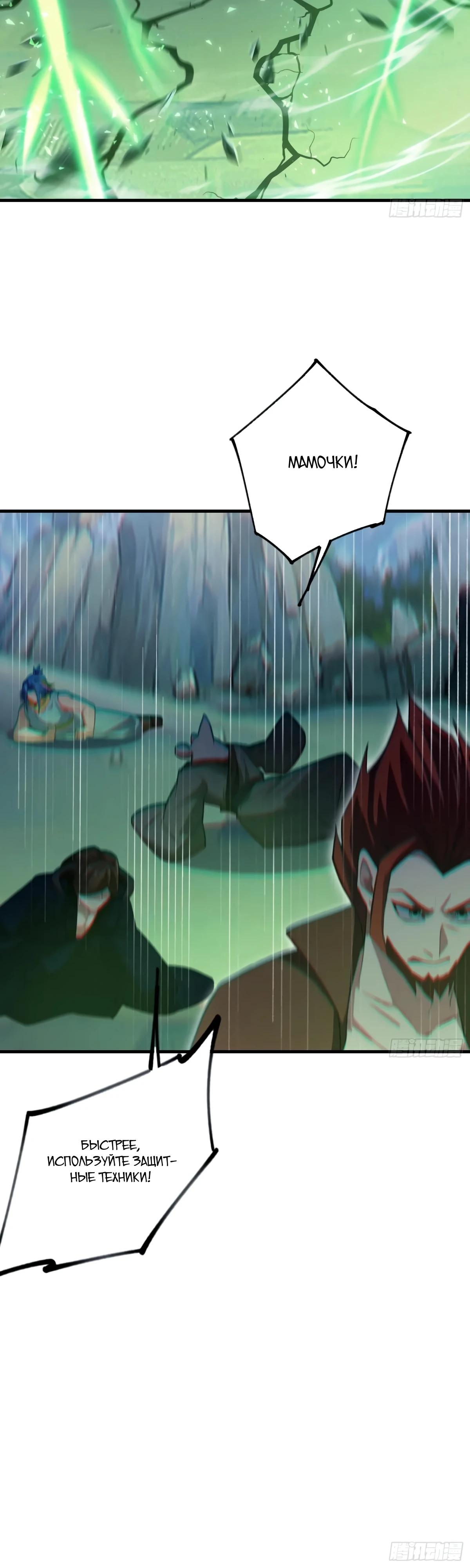 Манга Оказывается, я уже давно непобедим - Глава 281 Страница 3