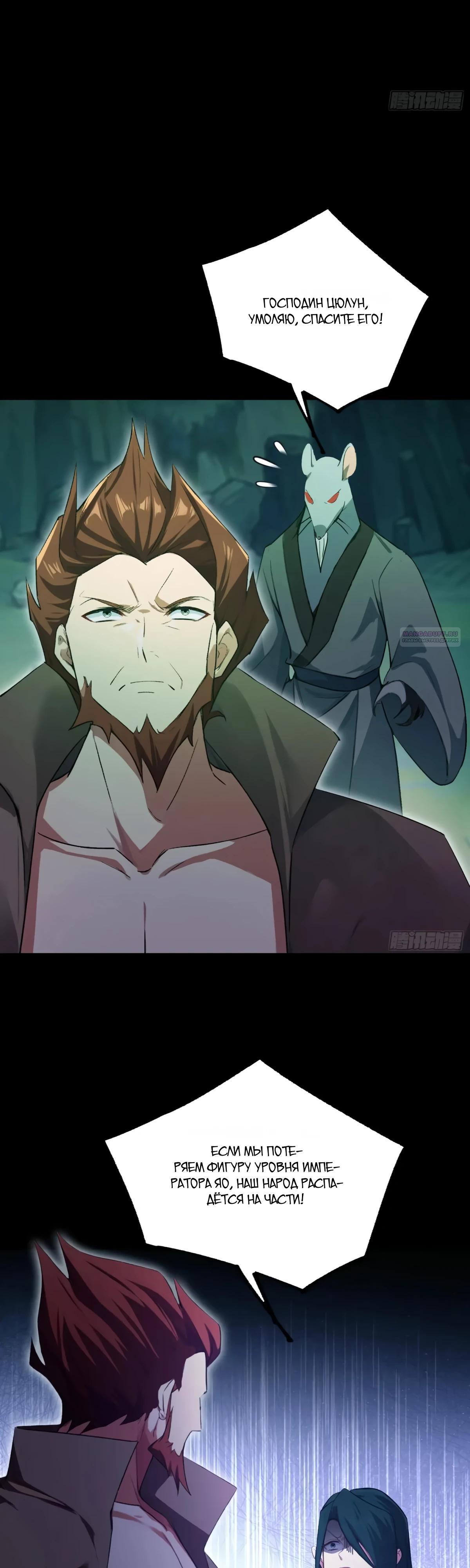 Манга Оказывается, я уже давно непобедим - Глава 281 Страница 14