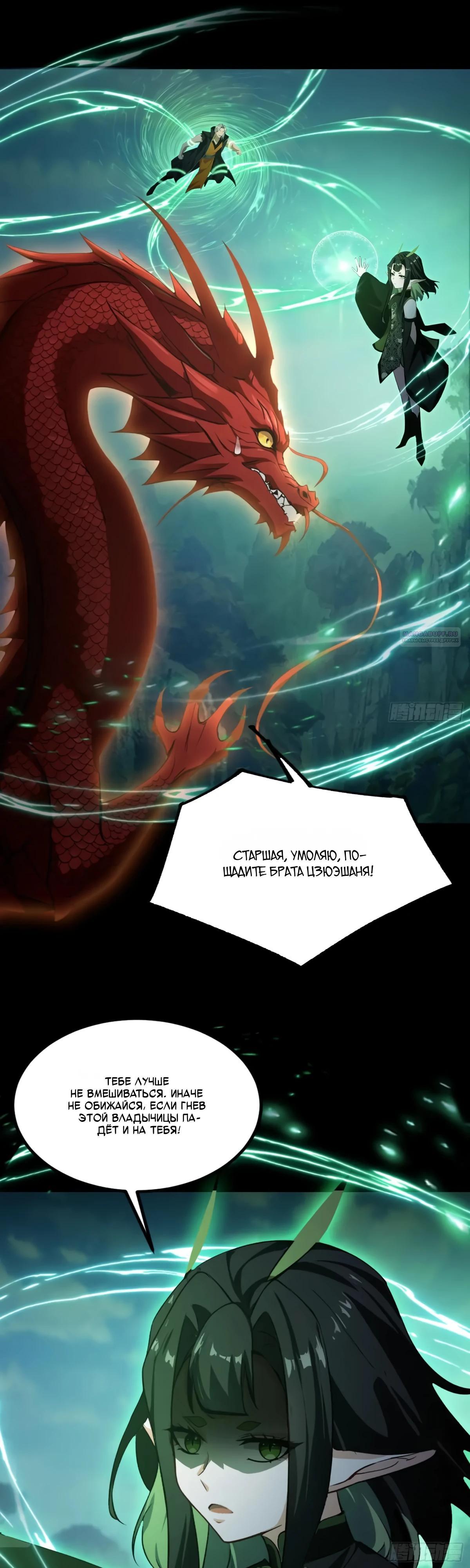 Манга Оказывается, я уже давно непобедим - Глава 281 Страница 18