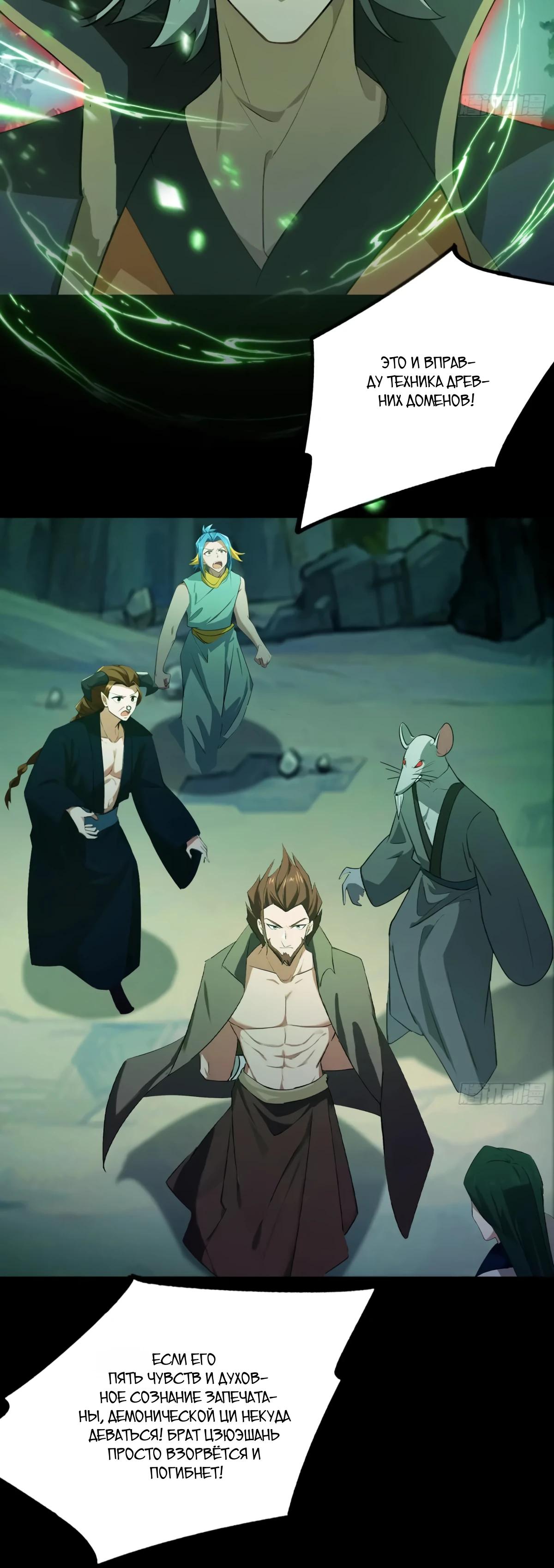 Манга Оказывается, я уже давно непобедим - Глава 281 Страница 13