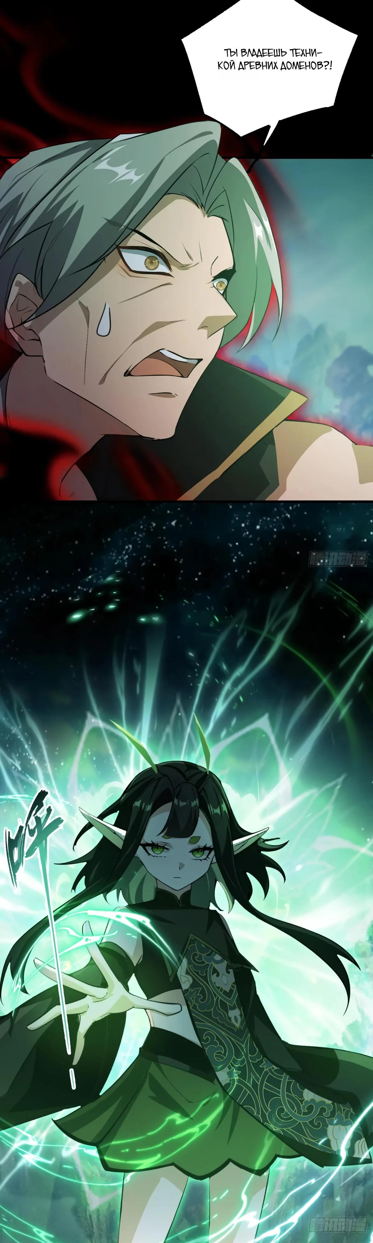 Манга Оказывается, я уже давно непобедим - Глава 281 Страница 11