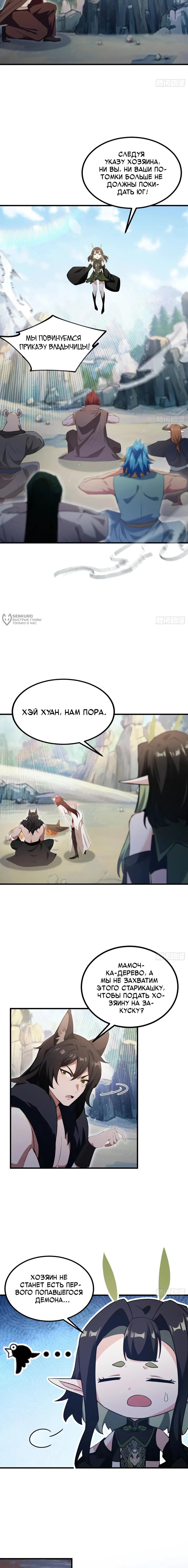 Манга Оказывается, я уже давно непобедим - Глава 282 Страница 3