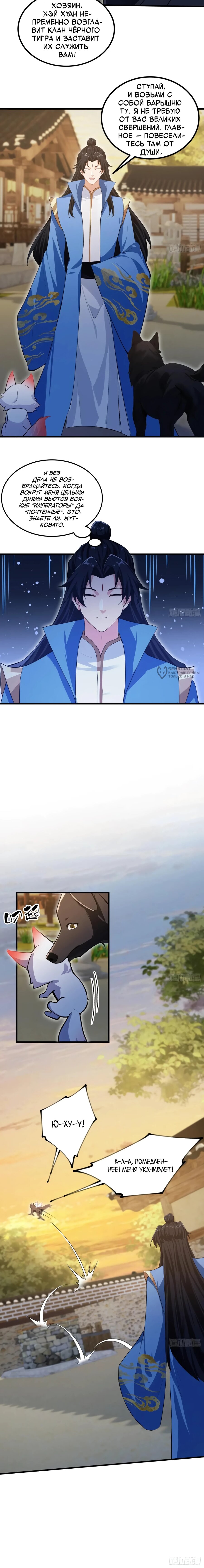 Манга Оказывается, я уже давно непобедим - Глава 282 Страница 11