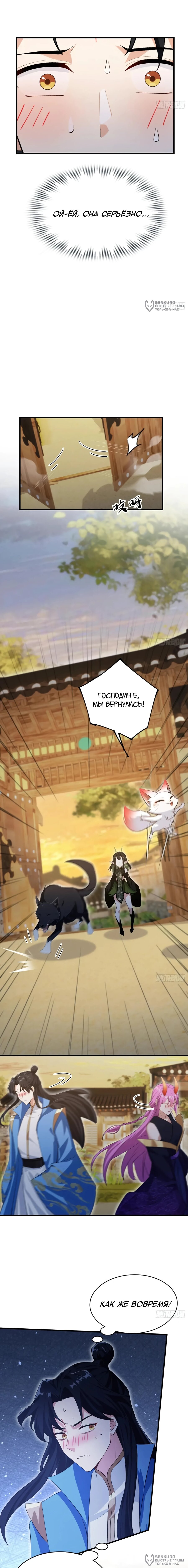 Манга Оказывается, я уже давно непобедим - Глава 282 Страница 8