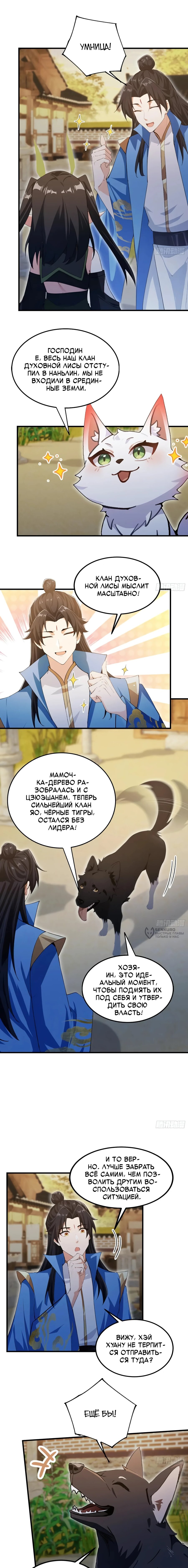 Манга Оказывается, я уже давно непобедим - Глава 282 Страница 10