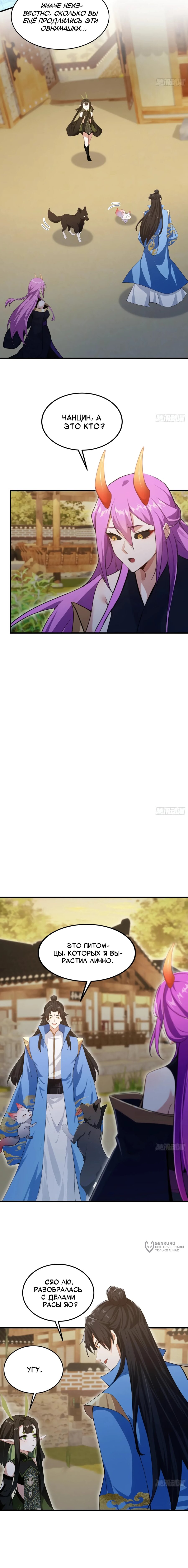 Манга Оказывается, я уже давно непобедим - Глава 282 Страница 9