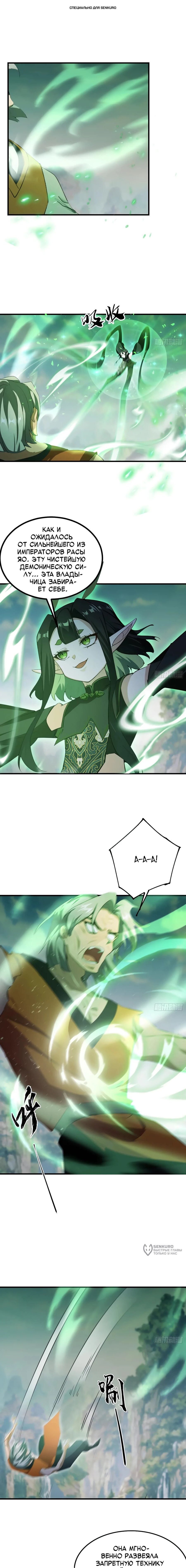 Манга Оказывается, я уже давно непобедим - Глава 282 Страница 1