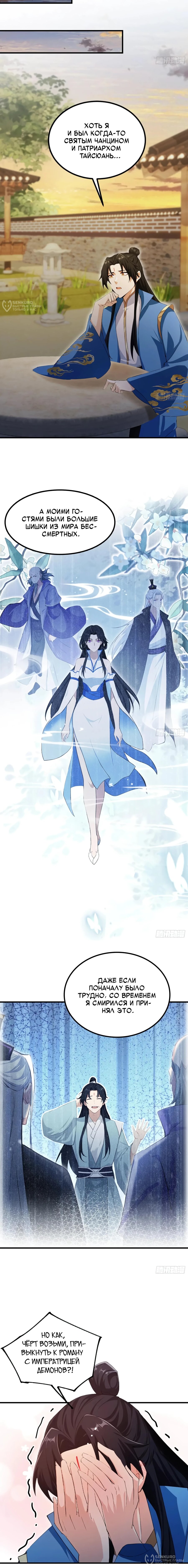 Манга Оказывается, я уже давно непобедим - Глава 282 Страница 4