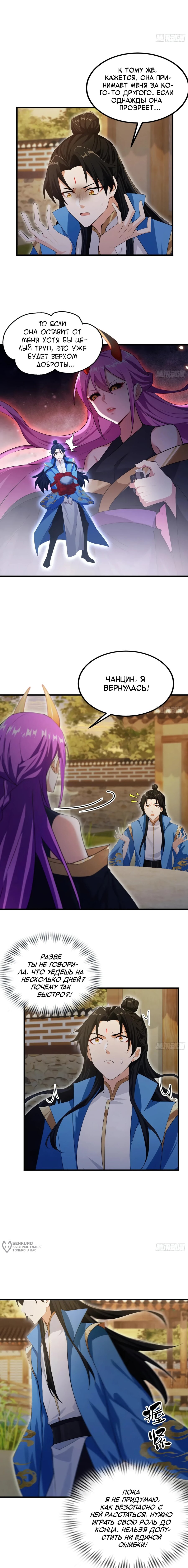 Манга Оказывается, я уже давно непобедим - Глава 282 Страница 5