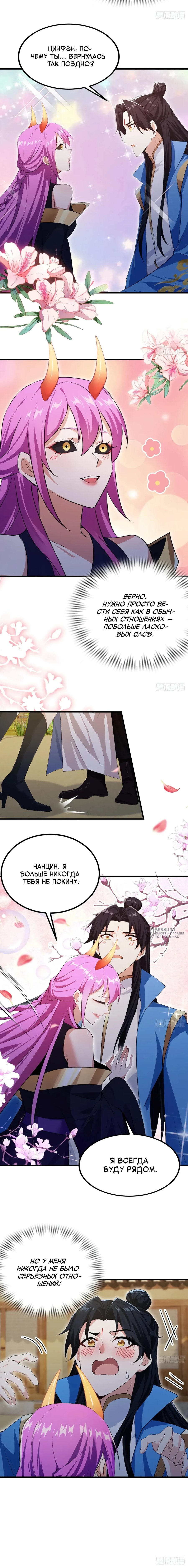 Манга Оказывается, я уже давно непобедим - Глава 282 Страница 6