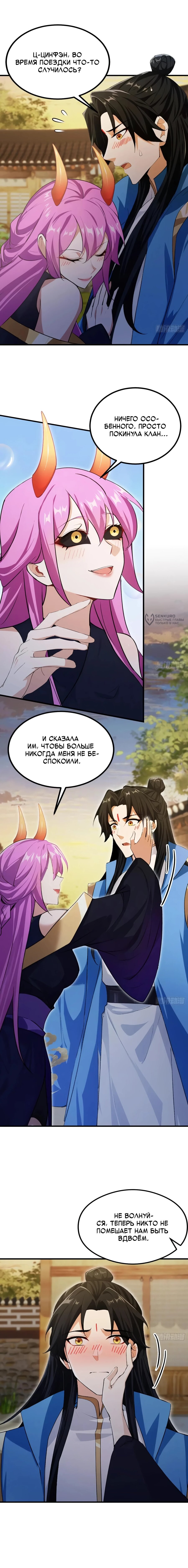 Манга Оказывается, я уже давно непобедим - Глава 282 Страница 7