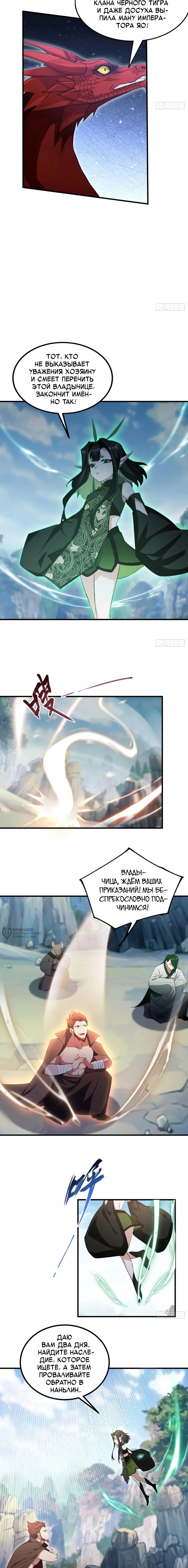 Манга Оказывается, я уже давно непобедим - Глава 282 Страница 2