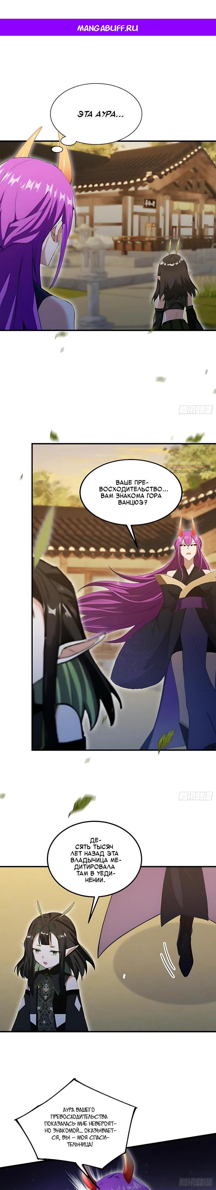 Манга Оказывается, я уже давно непобедим - Глава 283 Страница 1