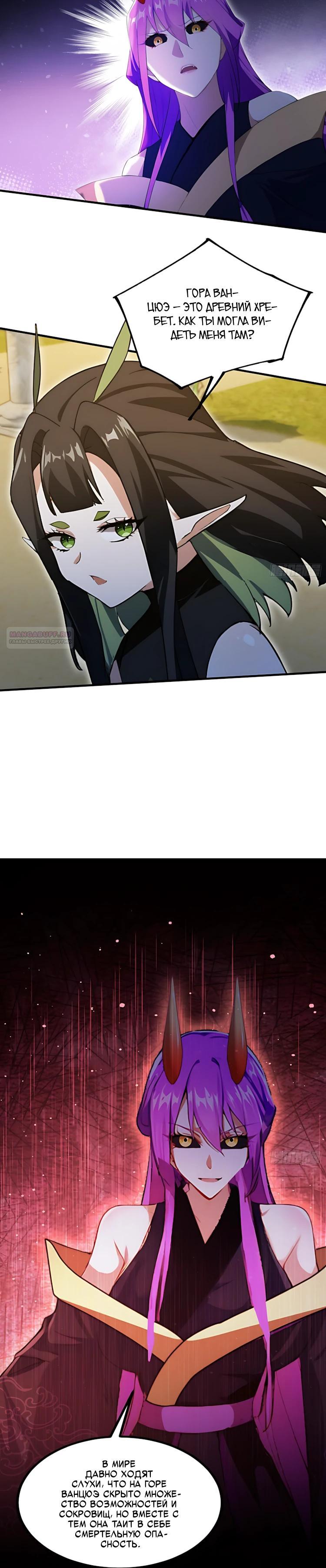 Манга Оказывается, я уже давно непобедим - Глава 283 Страница 2